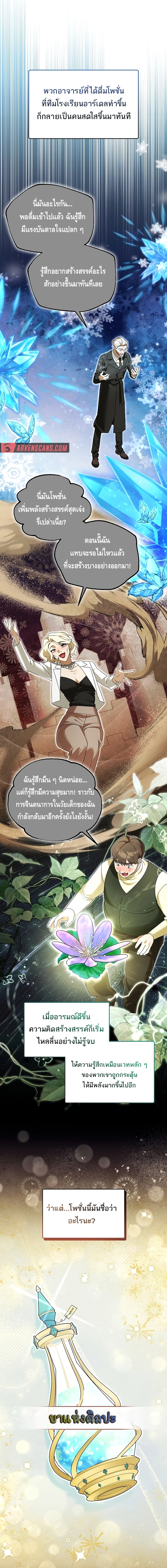 The Academy’s Genius Tamer ตอนที่ ตอนที่ 21 - หน้าที่ 8