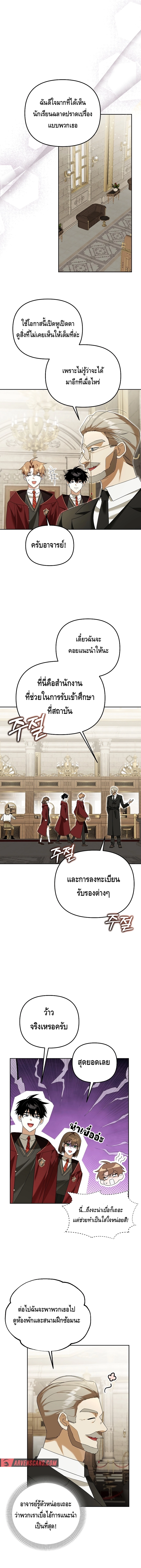 The Academy’s Genius Tamer ตอนที่ ตอนที่ 21 - หน้าที่ 10