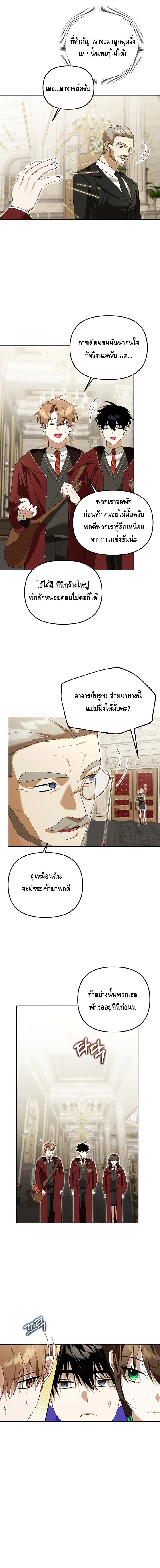 The Academy’s Genius Tamer ตอนที่ ตอนที่ 21 - หน้าที่ 11