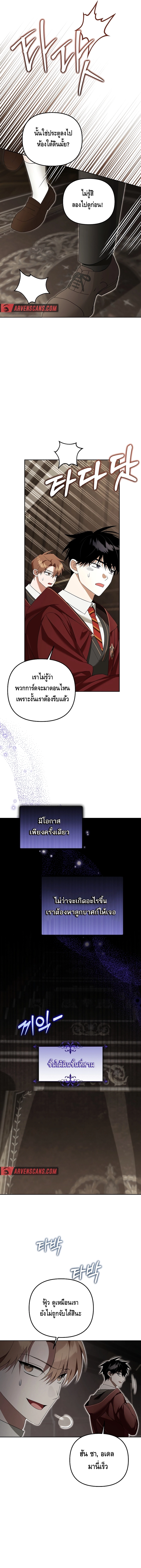 The Academy’s Genius Tamer ตอนที่ ตอนที่ 21 - หน้าที่ 12