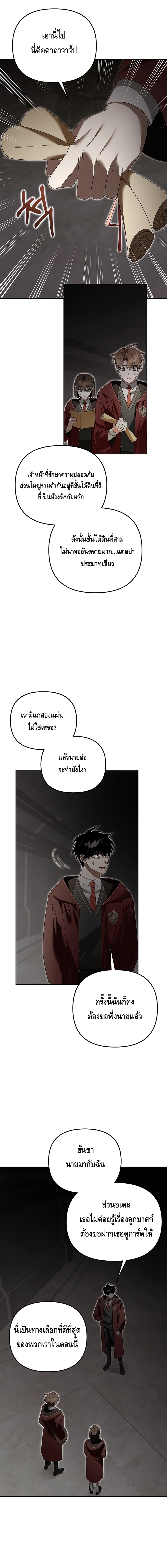 The Academy’s Genius Tamer ตอนที่ ตอนที่ 21 - หน้าที่ 13