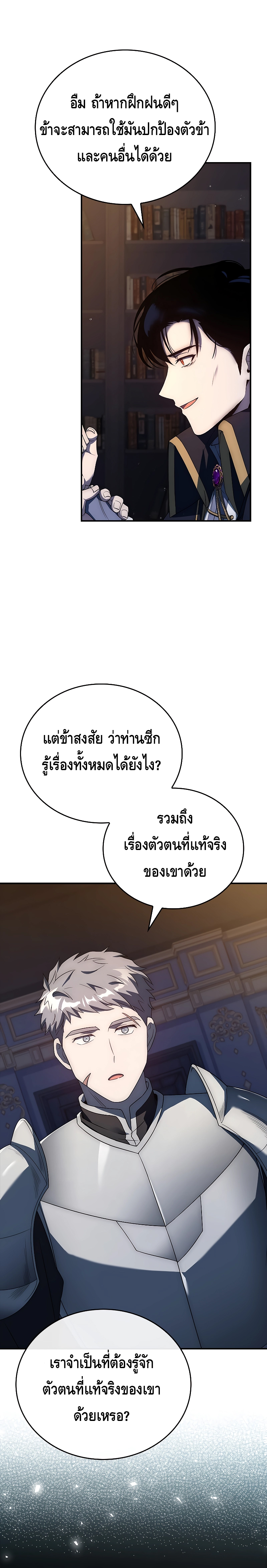 The Regressed Demon Lord is Kind ตอนที่ ตอนที่ 32 - หน้าที่ 6