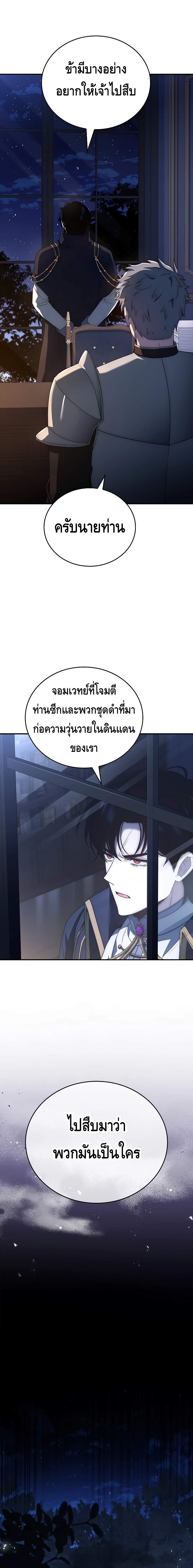 The Regressed Demon Lord is Kind ตอนที่ ตอนที่ 32 - หน้าที่ 8