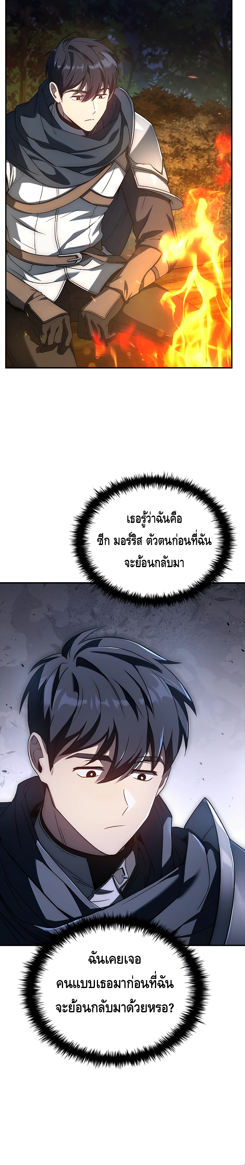 The Regressed Demon Lord is Kind ตอนที่ ตอนที่ 32 - หน้าที่ 10