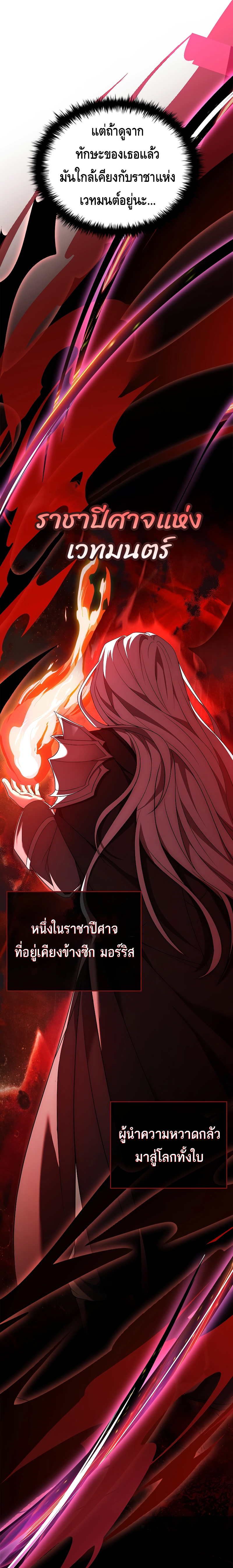 The Regressed Demon Lord is Kind ตอนที่ ตอนที่ 32 - หน้าที่ 11
