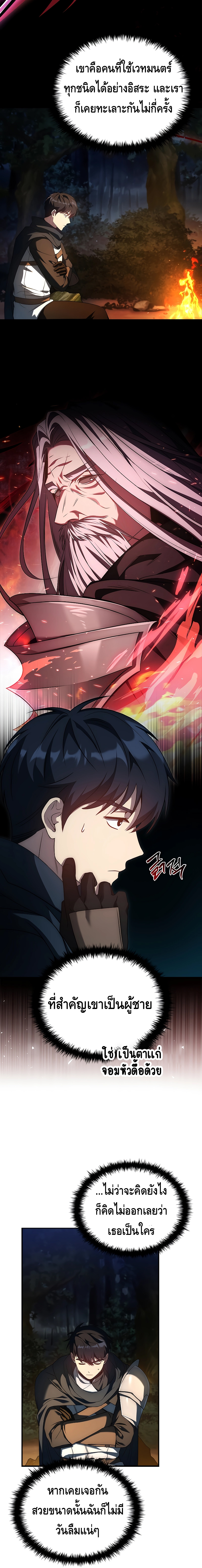 The Regressed Demon Lord is Kind ตอนที่ ตอนที่ 32 - หน้าที่ 12