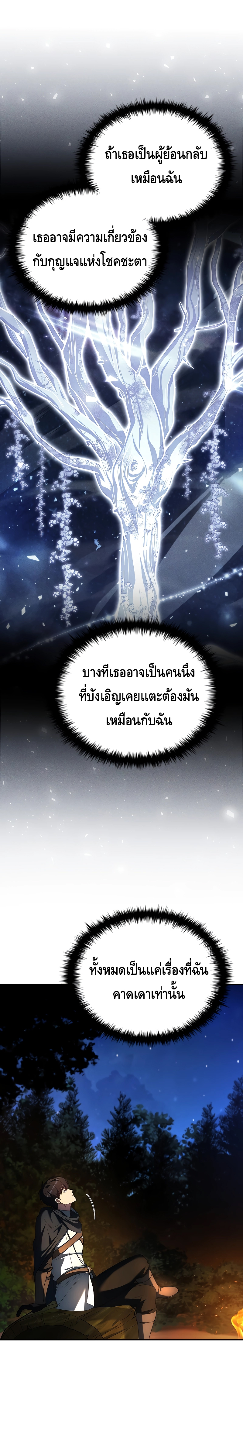 The Regressed Demon Lord is Kind ตอนที่ ตอนที่ 32 - หน้าที่ 13