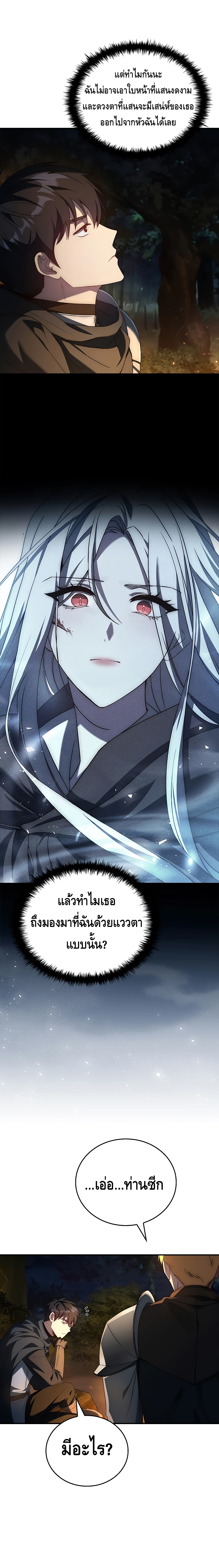 The Regressed Demon Lord is Kind ตอนที่ ตอนที่ 32 - หน้าที่ 14