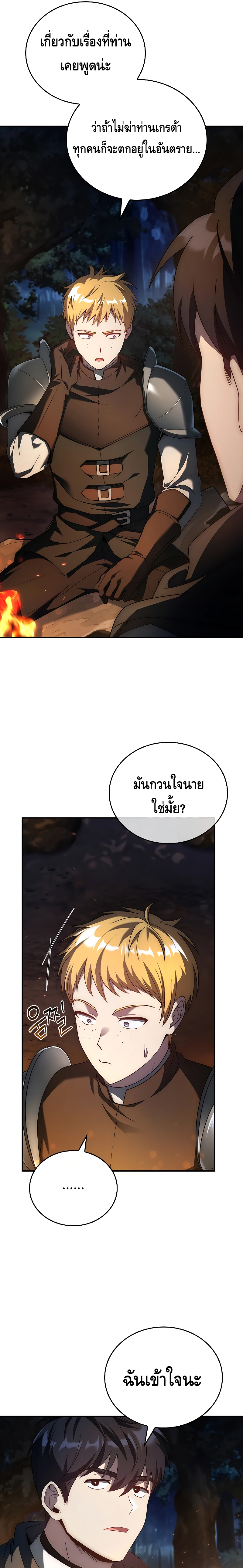 The Regressed Demon Lord is Kind ตอนที่ ตอนที่ 32 - หน้าที่ 15