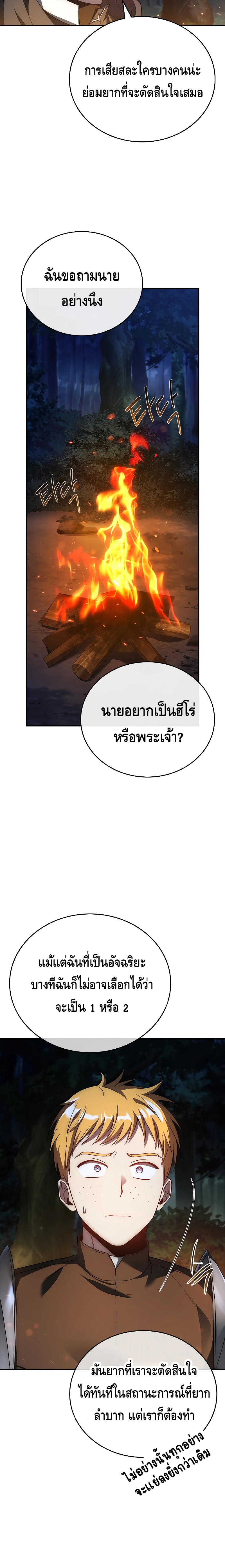 The Regressed Demon Lord is Kind ตอนที่ ตอนที่ 32 - หน้าที่ 16