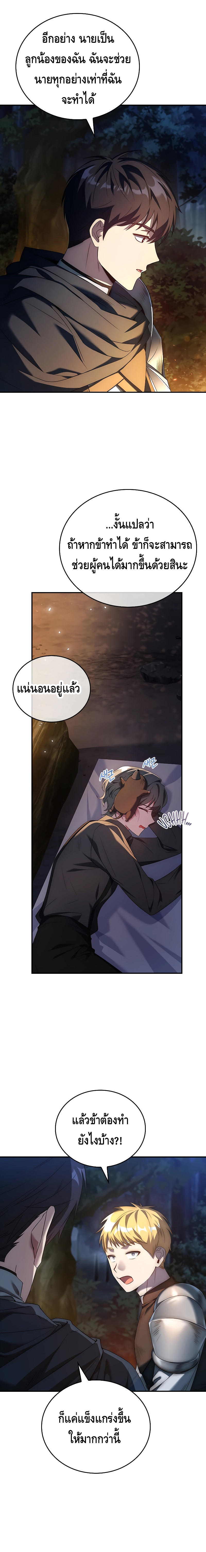 The Regressed Demon Lord is Kind ตอนที่ ตอนที่ 32 - หน้าที่ 18