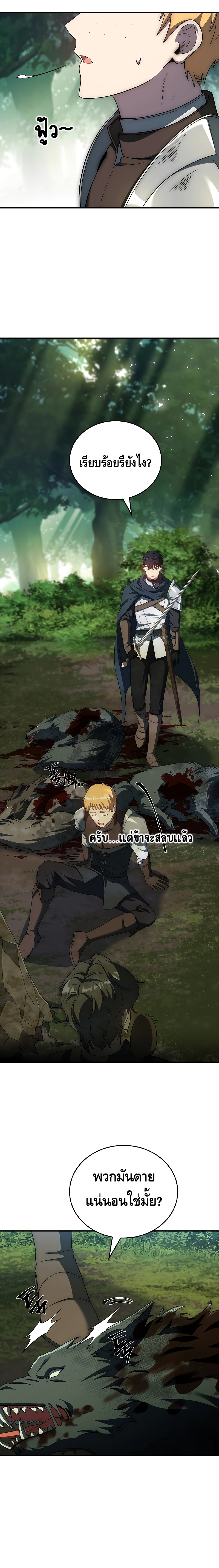 The Regressed Demon Lord is Kind ตอนที่ ตอนที่ 32 - หน้าที่ 24