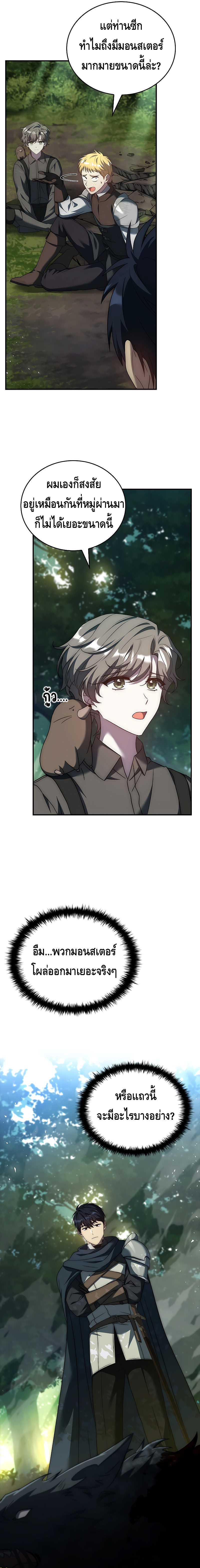 The Regressed Demon Lord is Kind ตอนที่ ตอนที่ 32 - หน้าที่ 25