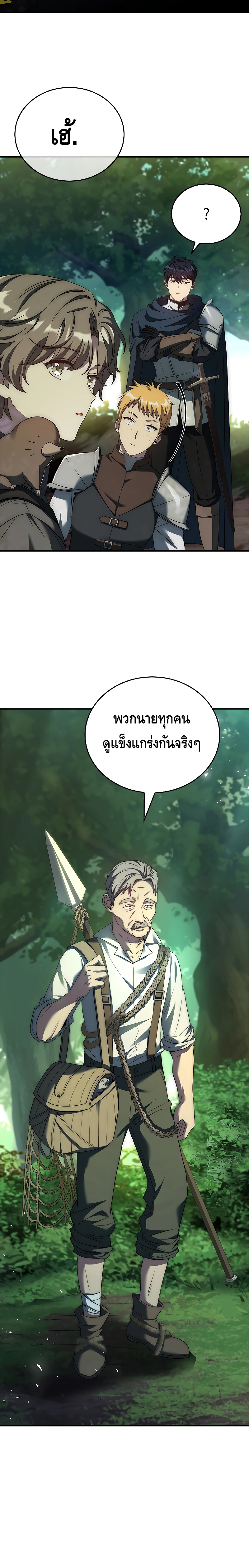 The Regressed Demon Lord is Kind ตอนที่ ตอนที่ 32 - หน้าที่ 26