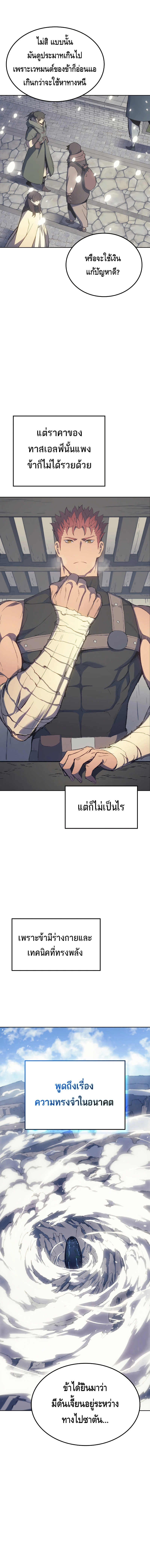 The Indomitable Martial King ตอนที่ ตอนที่ 6 - หน้าที่ 4