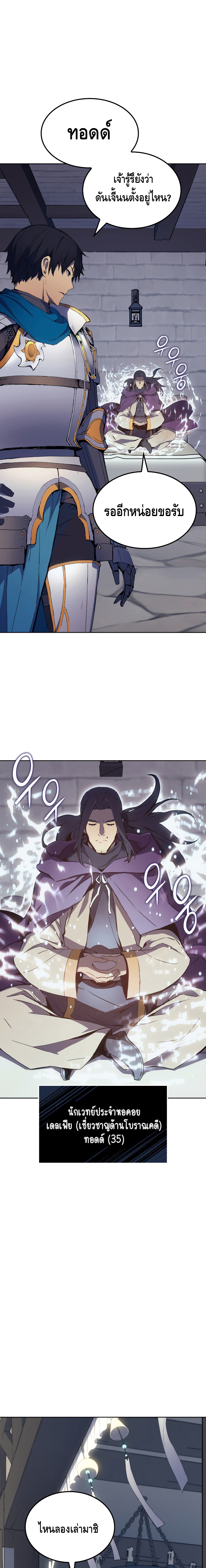 The Indomitable Martial King ตอนที่ ตอนที่ 6 - หน้าที่ 5