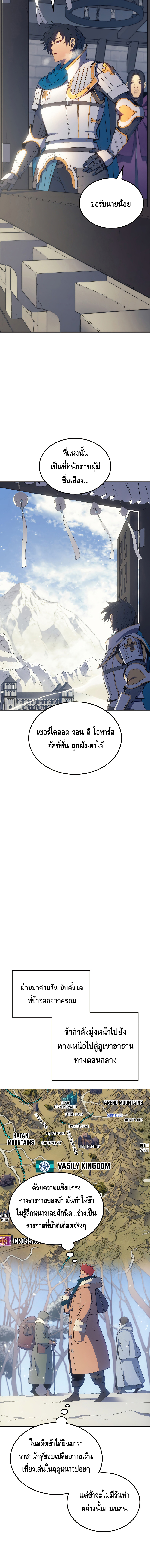 The Indomitable Martial King ตอนที่ ตอนที่ 6 - หน้าที่ 6