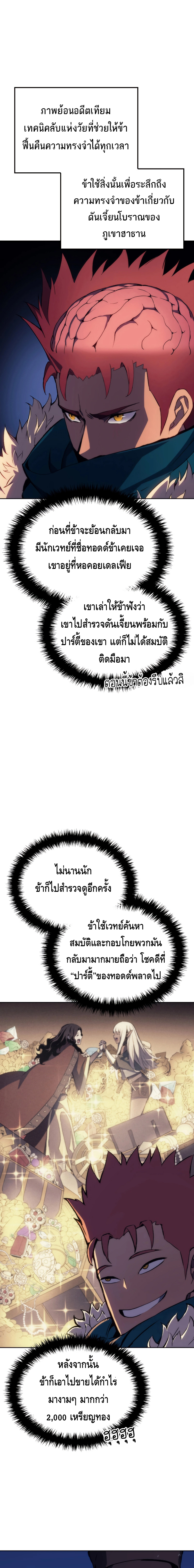 The Indomitable Martial King ตอนที่ ตอนที่ 6 - หน้าที่ 7