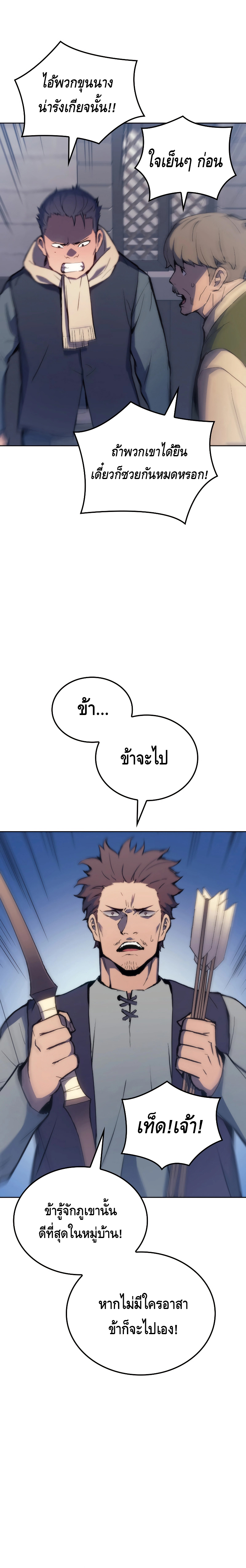 The Indomitable Martial King ตอนที่ ตอนที่ 6 - หน้าที่ 9