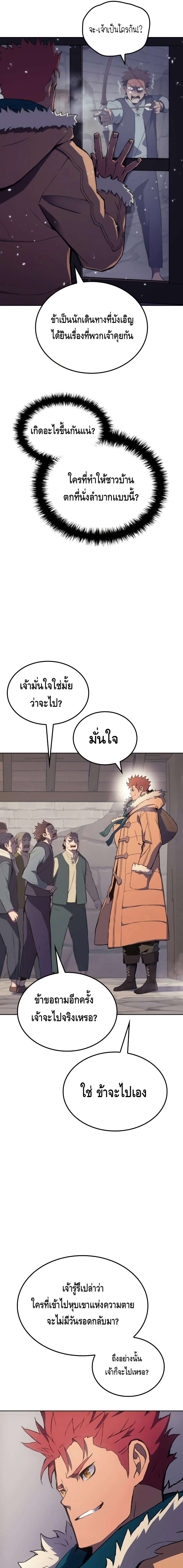The Indomitable Martial King ตอนที่ ตอนที่ 6 - หน้าที่ 11