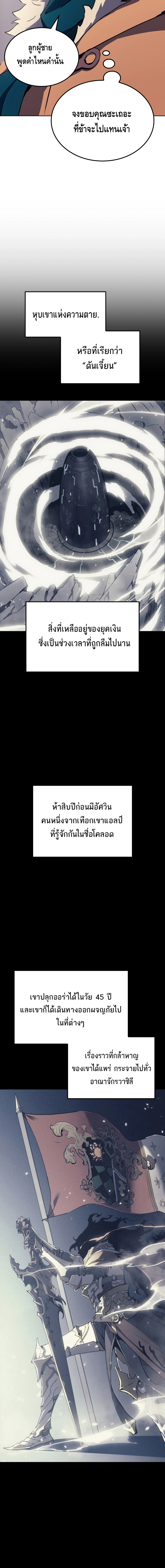 The Indomitable Martial King ตอนที่ ตอนที่ 6 - หน้าที่ 12