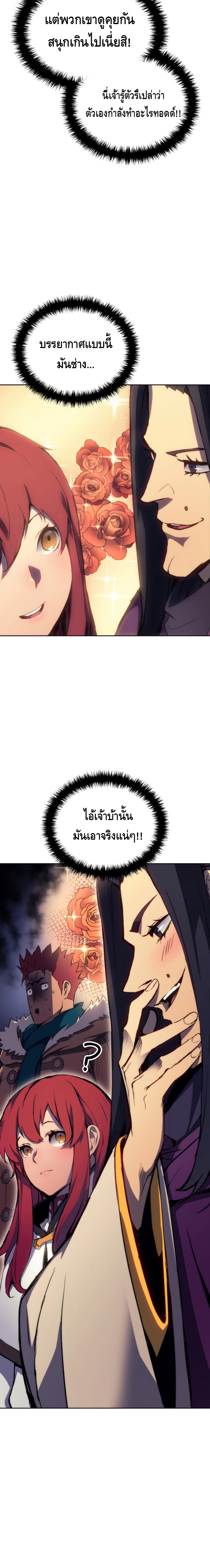 The Indomitable Martial King ตอนที่ ตอนที่ 6 - หน้าที่ 16