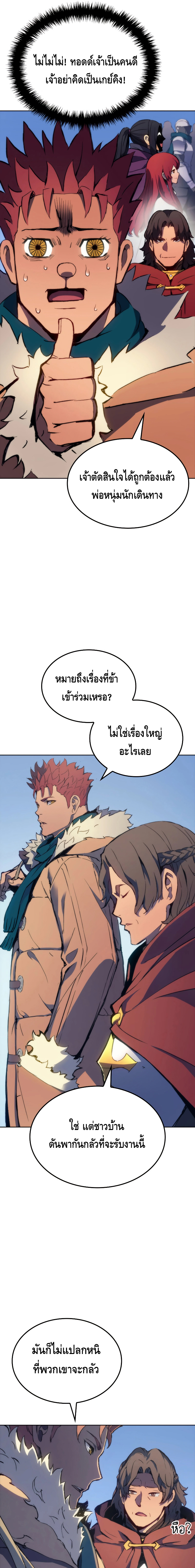 The Indomitable Martial King ตอนที่ ตอนที่ 6 - หน้าที่ 17
