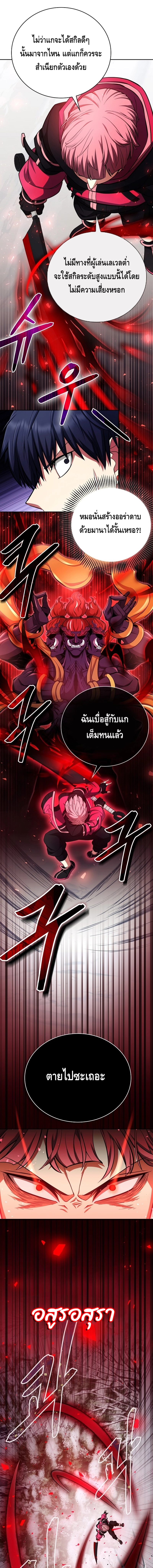 Debuff Master ตอนที่ ตอนที่ 36 - หน้าที่ 13