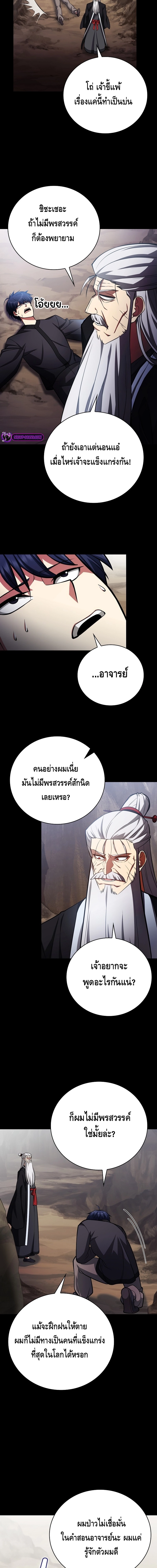 Debuff Master ตอนที่ ตอนที่ 36 - หน้าที่ 15