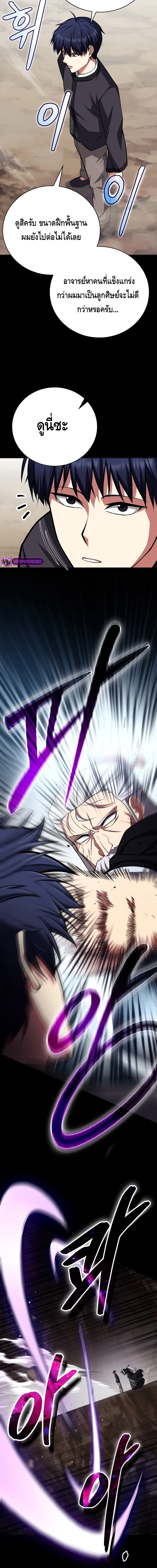 Debuff Master ตอนที่ ตอนที่ 36 - หน้าที่ 16