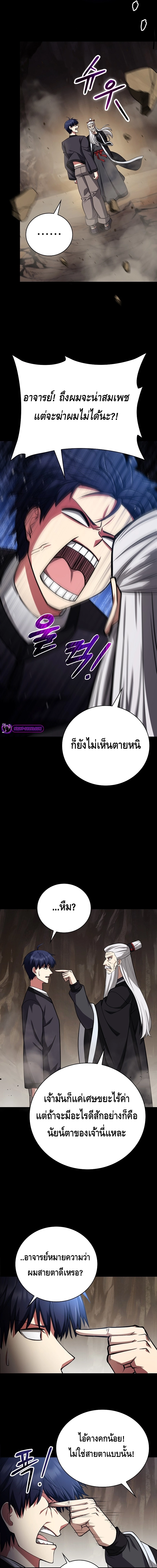 Debuff Master ตอนที่ ตอนที่ 36 - หน้าที่ 17