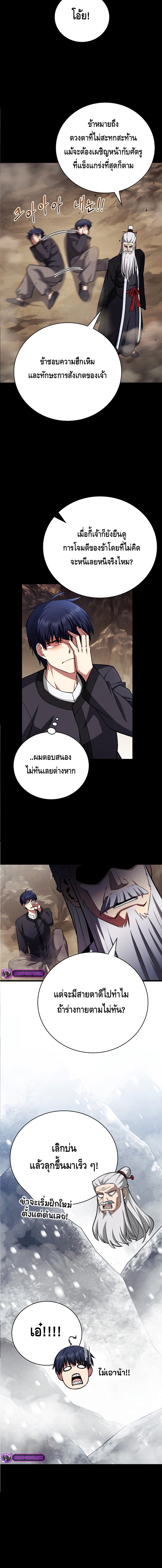 Debuff Master ตอนที่ ตอนที่ 36 - หน้าที่ 18