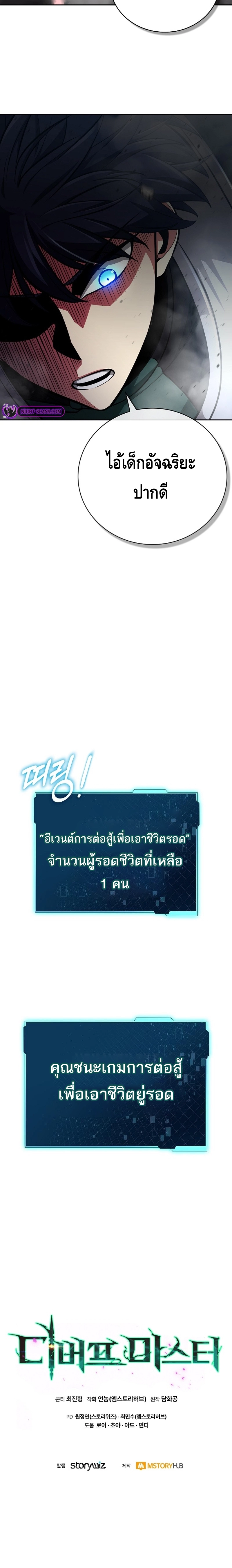 Debuff Master ตอนที่ ตอนที่ 36 - หน้าที่ 23