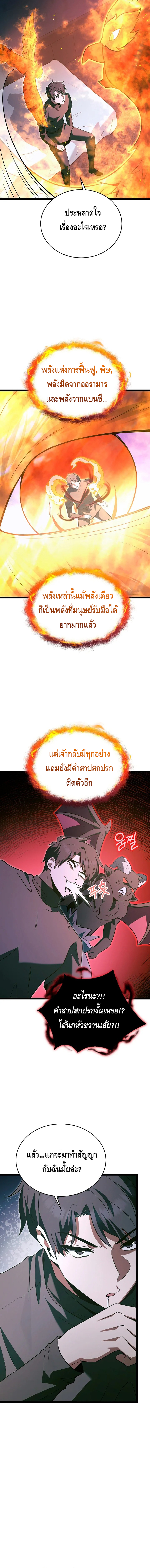 The Hero Became the Duke’s Eldest Son ตอนที่ ตอนที่ 54 - หน้าที่ 6