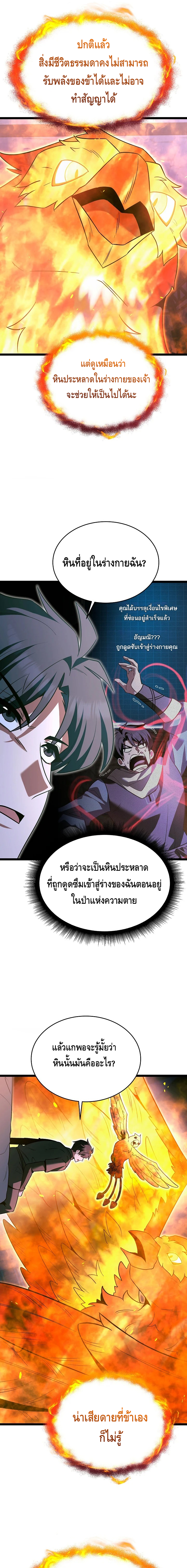 The Hero Became the Duke’s Eldest Son ตอนที่ ตอนที่ 54 - หน้าที่ 7