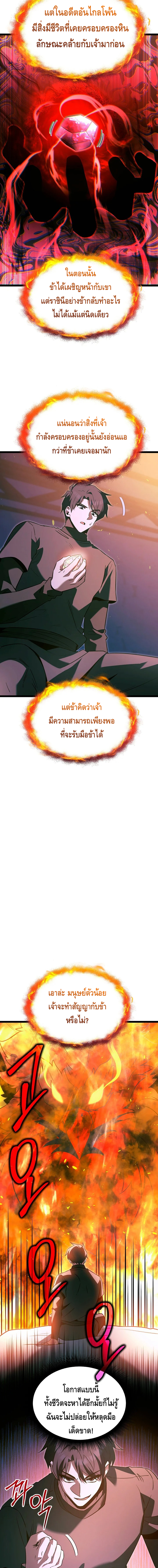The Hero Became the Duke’s Eldest Son ตอนที่ ตอนที่ 54 - หน้าที่ 8
