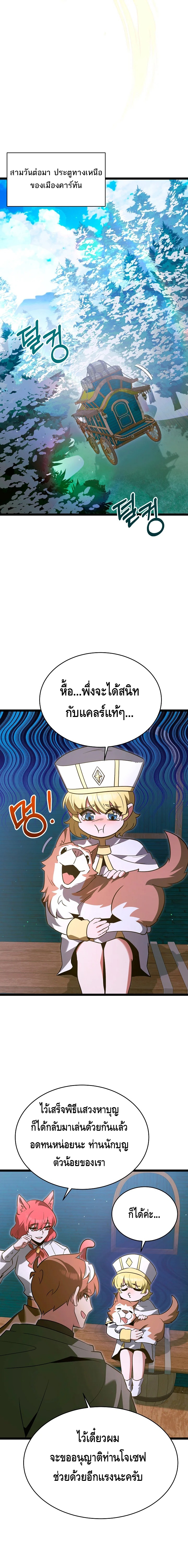 The Hero Became the Duke’s Eldest Son ตอนที่ ตอนที่ 54 - หน้าที่ 11