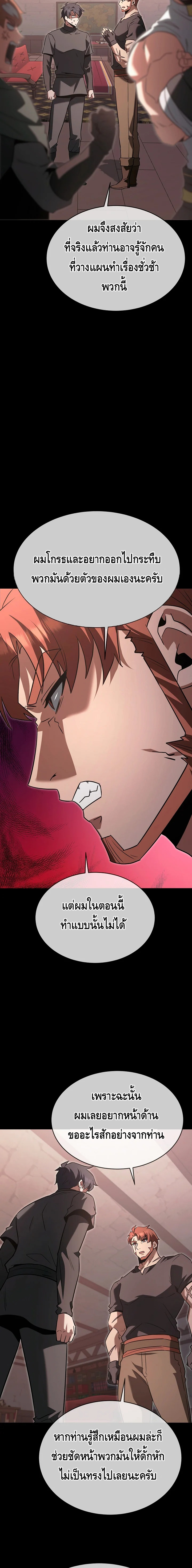 The Hero Became the Duke’s Eldest Son ตอนที่ ตอนที่ 54 - หน้าที่ 15