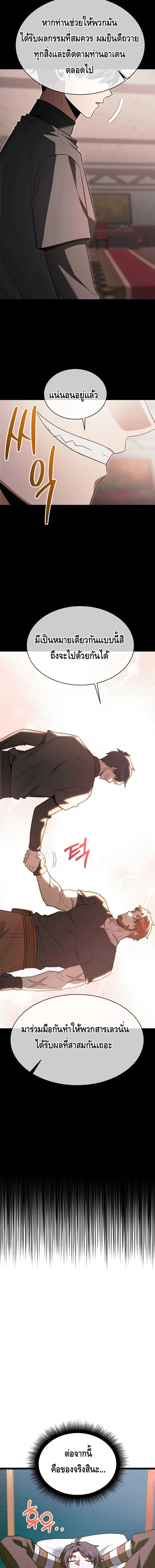 The Hero Became the Duke’s Eldest Son ตอนที่ ตอนที่ 54 - หน้าที่ 16