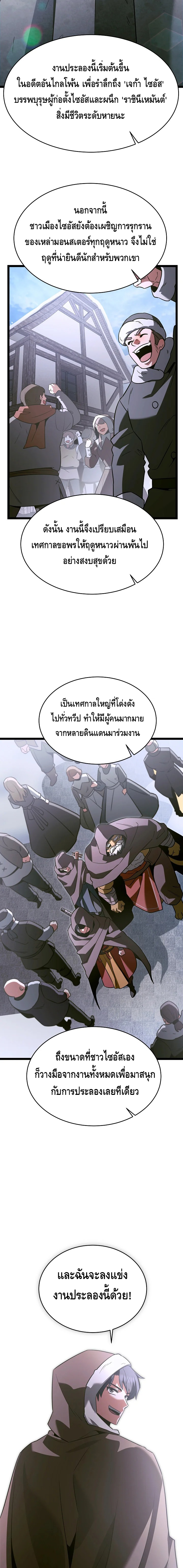 The Hero Became the Duke’s Eldest Son ตอนที่ ตอนที่ 54 - หน้าที่ 19