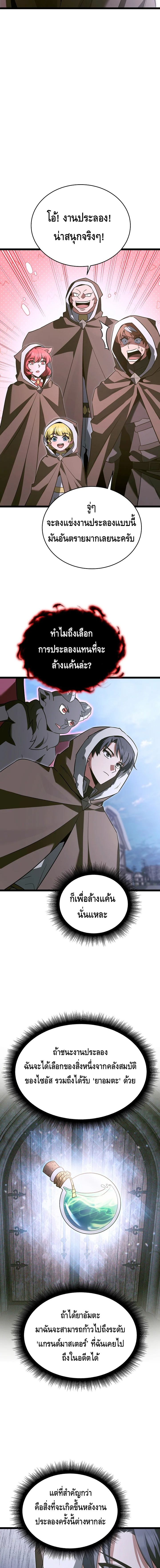 The Hero Became the Duke’s Eldest Son ตอนที่ ตอนที่ 54 - หน้าที่ 20