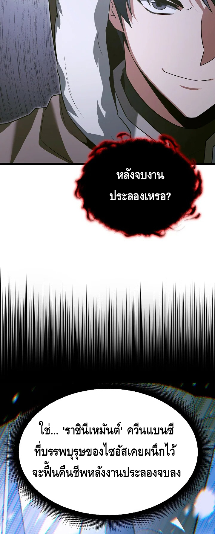 The Hero Became the Duke’s Eldest Son ตอนที่ ตอนที่ 54 - หน้าที่ 21