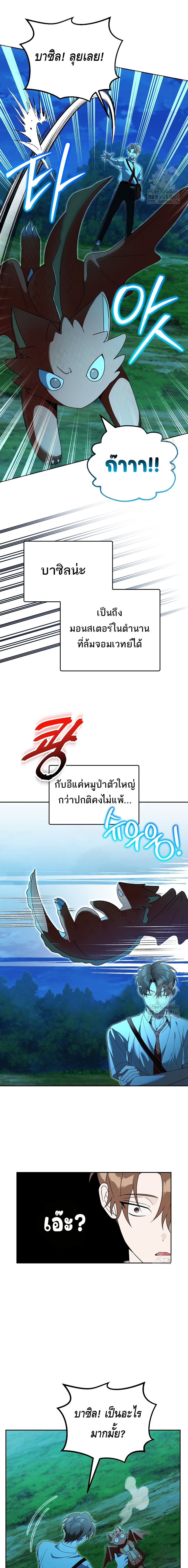 The Academy’s Genius Tamer ตอนที่ ตอนที่ 31 - หน้าที่ 2