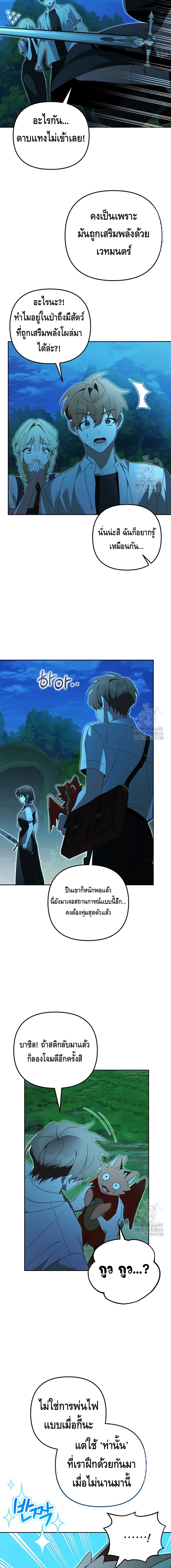The Academy’s Genius Tamer ตอนที่ ตอนที่ 31 - หน้าที่ 5