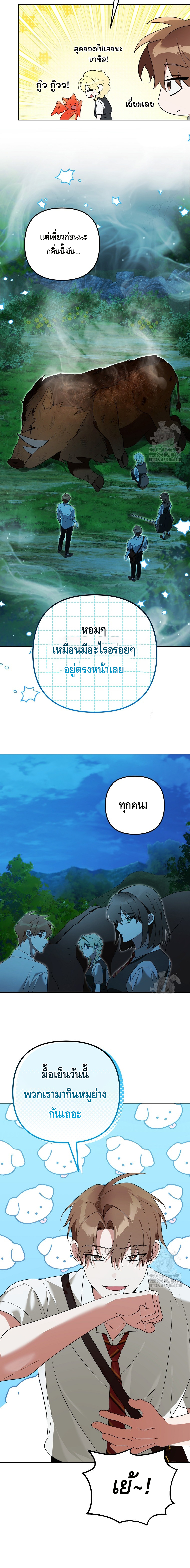 The Academy’s Genius Tamer ตอนที่ ตอนที่ 31 - หน้าที่ 8