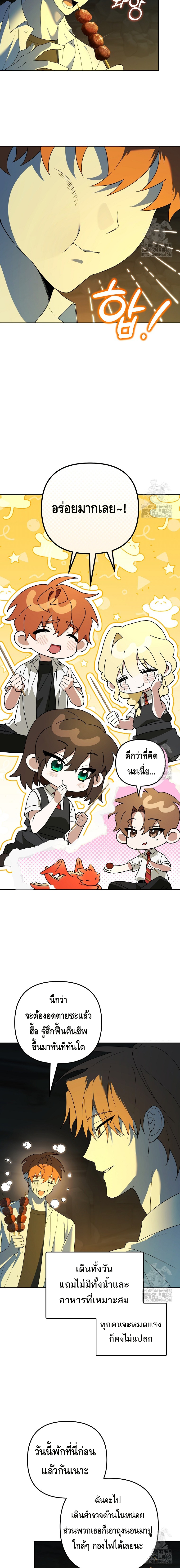 The Academy’s Genius Tamer ตอนที่ ตอนที่ 31 - หน้าที่ 11
