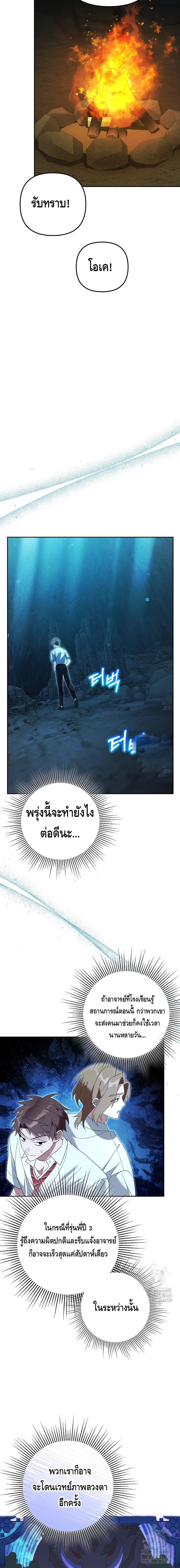 The Academy’s Genius Tamer ตอนที่ ตอนที่ 31 - หน้าที่ 12