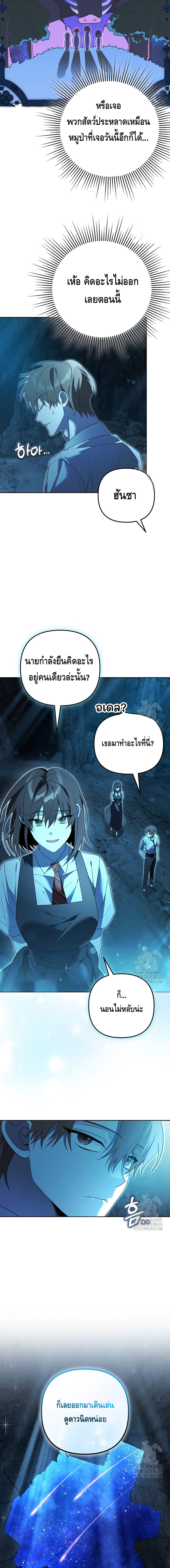 The Academy’s Genius Tamer ตอนที่ ตอนที่ 31 - หน้าที่ 13