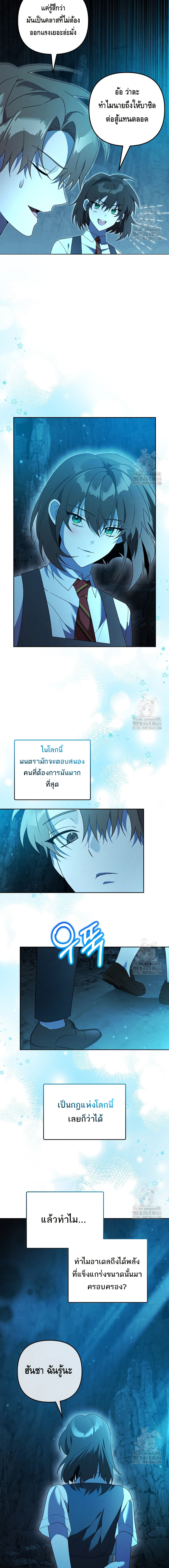 The Academy’s Genius Tamer ตอนที่ ตอนที่ 31 - หน้าที่ 15