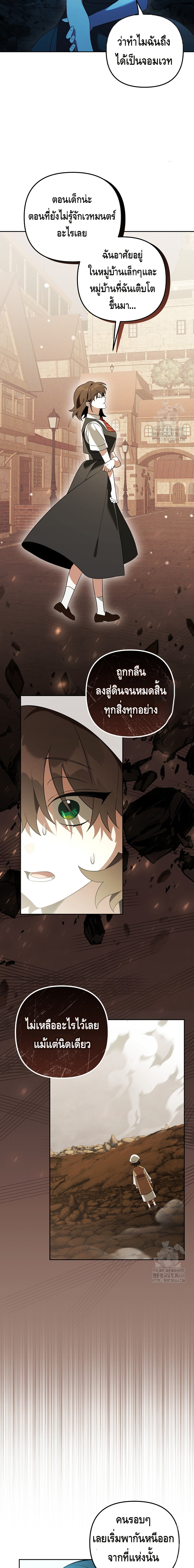 The Academy’s Genius Tamer ตอนที่ ตอนที่ 31 - หน้าที่ 16
